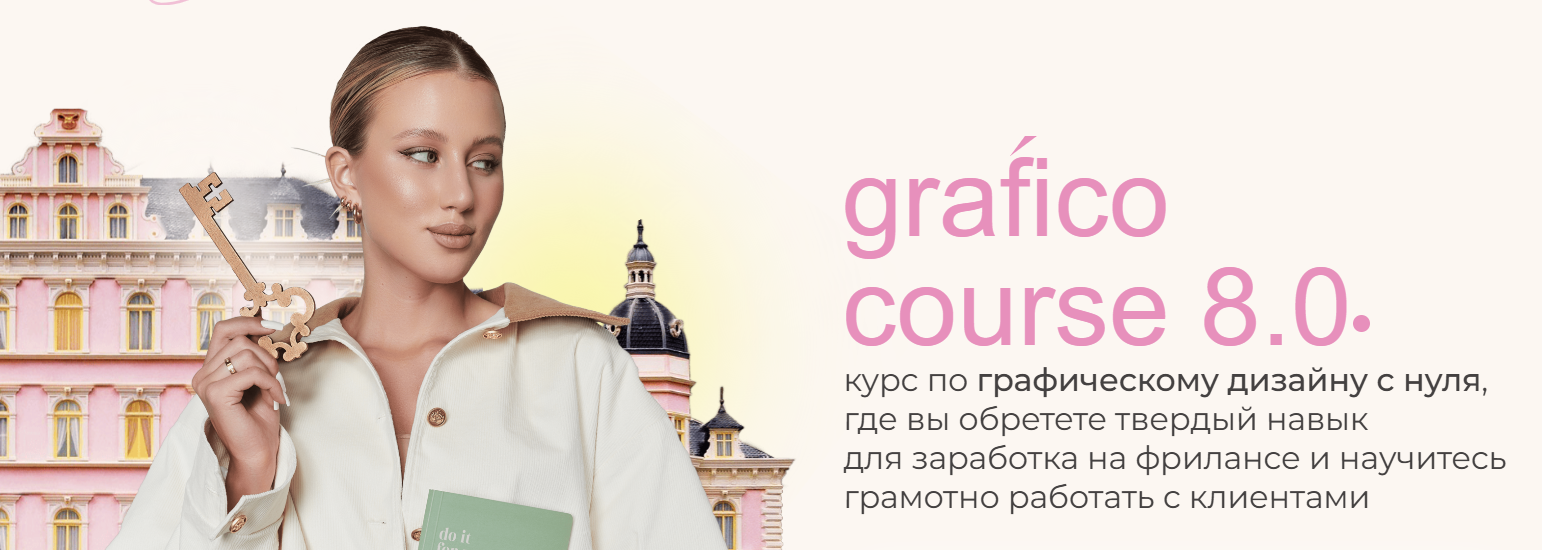 [Дарья Одинцова] Grafico 8.0 (2024)_0.png